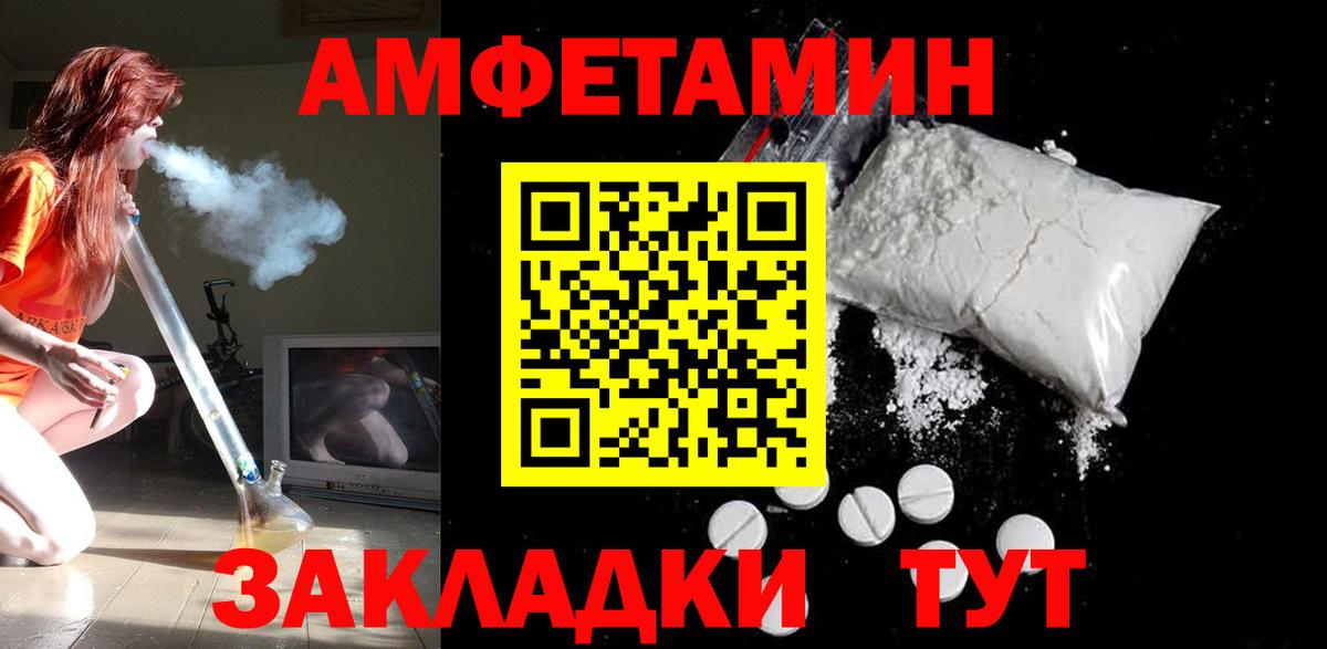 АМФ VHQ  Amphetamine  Amphetamine  Камышин  Вход с VPN 