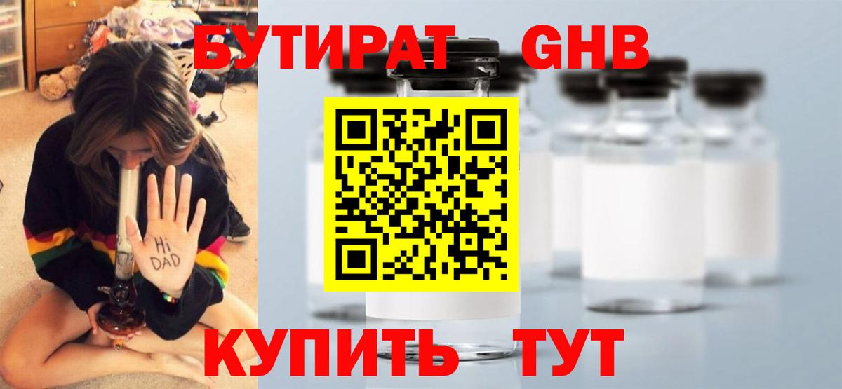 Камышин  БУТИРАТ буратино  БУТИРАТ  Вход с VPN 