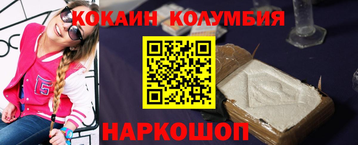 Cocaine Колумбийский  Вход с VPN  Камышин  COCAIN 97% 