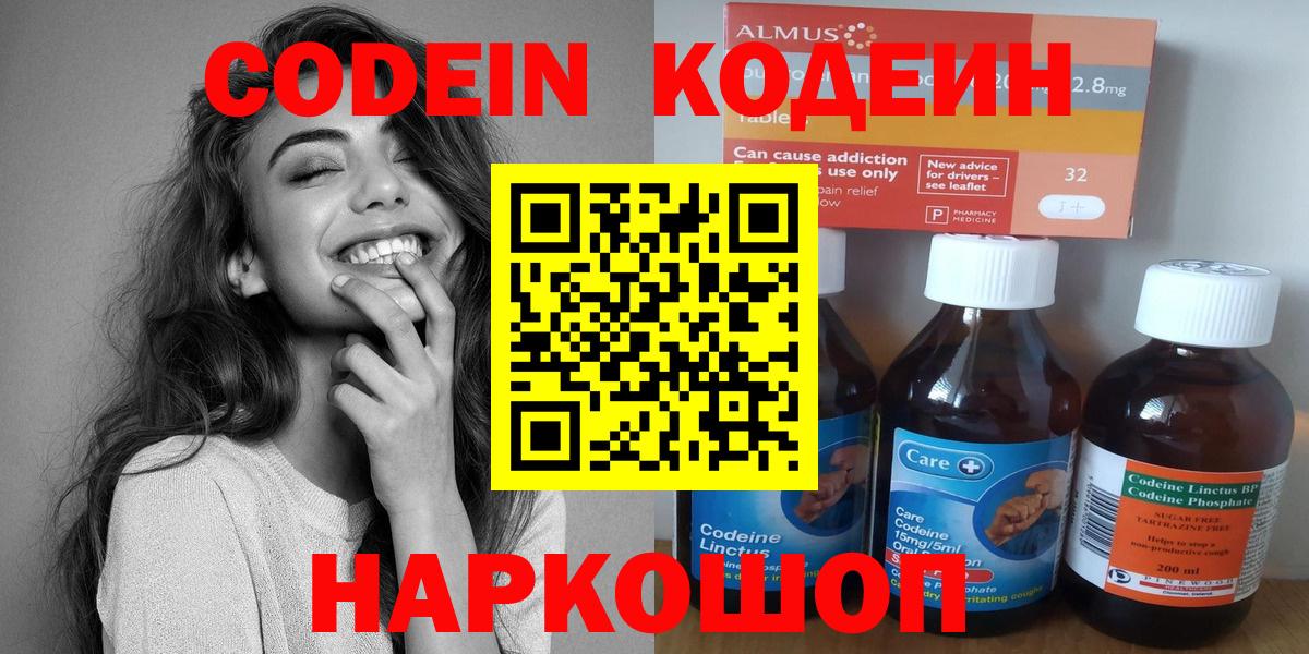 Камышин  Codein напиток Lean (лин)  Вход с VPN 