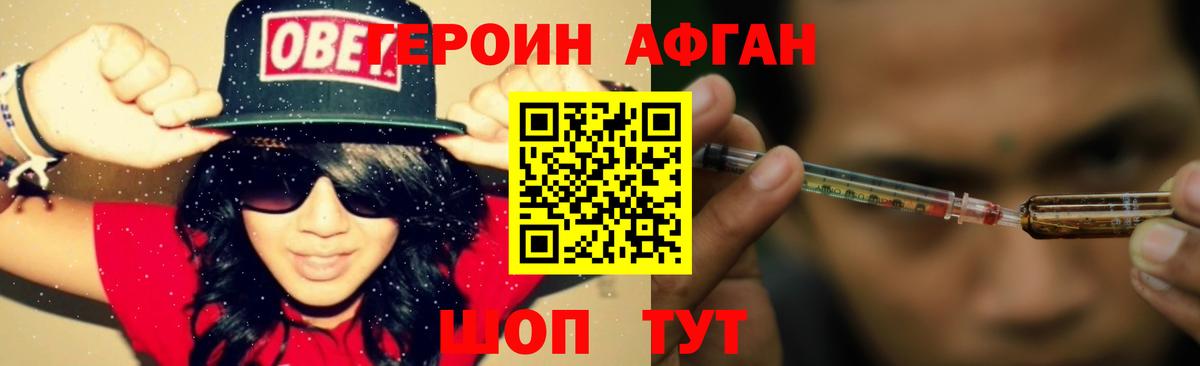 Героин  Вход с VPN  Камышин  Героин Афган 
