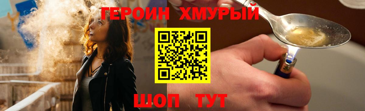 Героин герыч Камышин