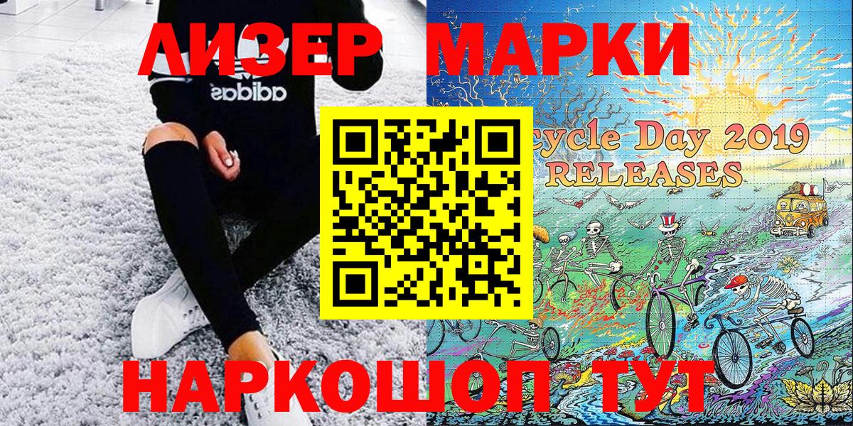 Наркотические марки 1500мкг Камышин