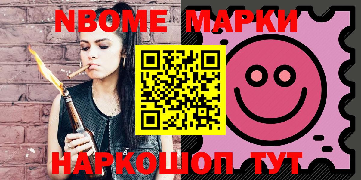 Камышин  Марки N-bome  Вход с VPN  Марки 25I-NBOMe 1,8мг 